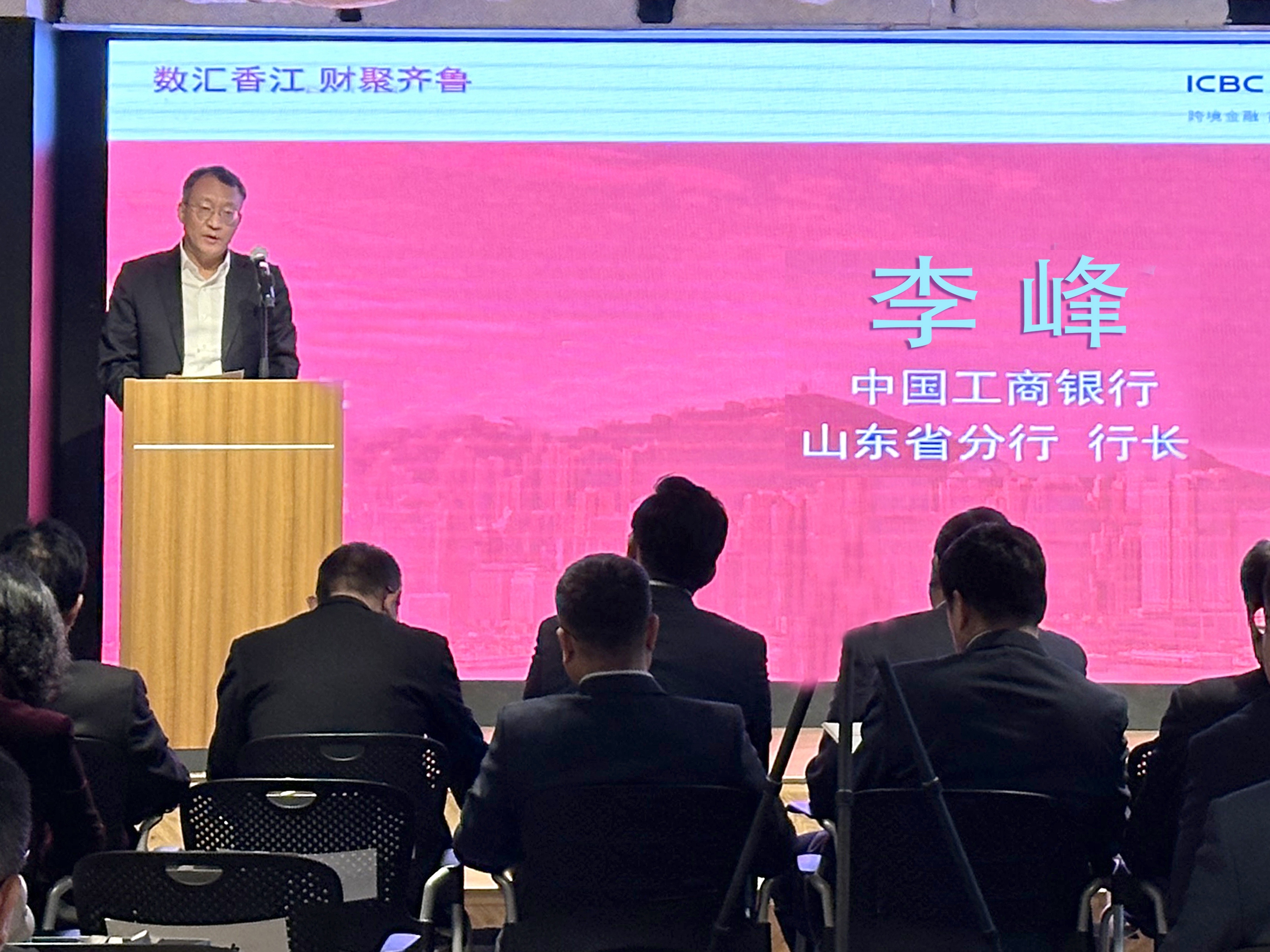 工銀亞洲、華魯集團(tuán)、山東工行舉辦 “數(shù)匯香江 財聚齊魯”活動-圖3.jpg