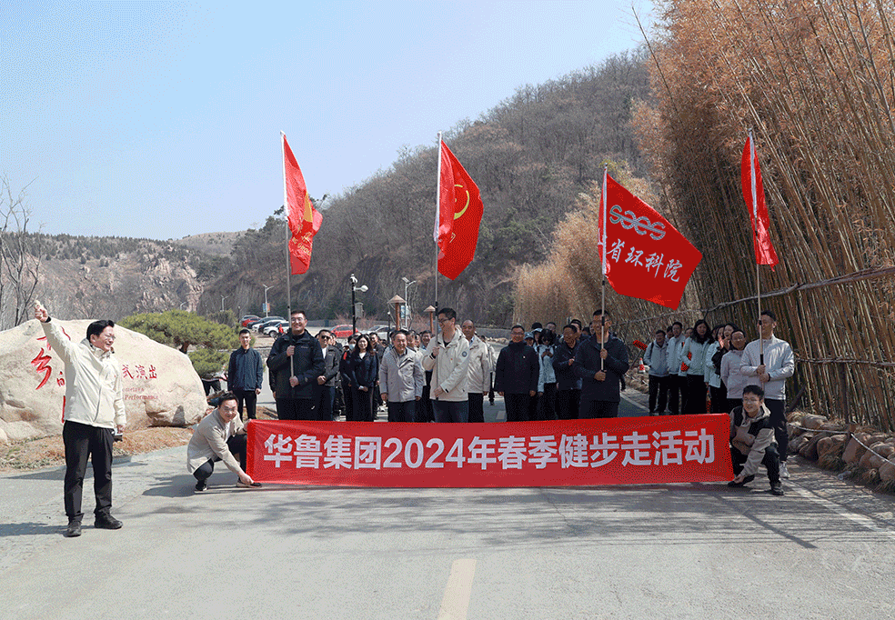 植樹添新綠 齊心健步行 華魯集團組織開展2024年義務植樹和 春季健步走活動-3.gif